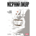 Комікс Місячний Лицар Том 1 : Лунатик