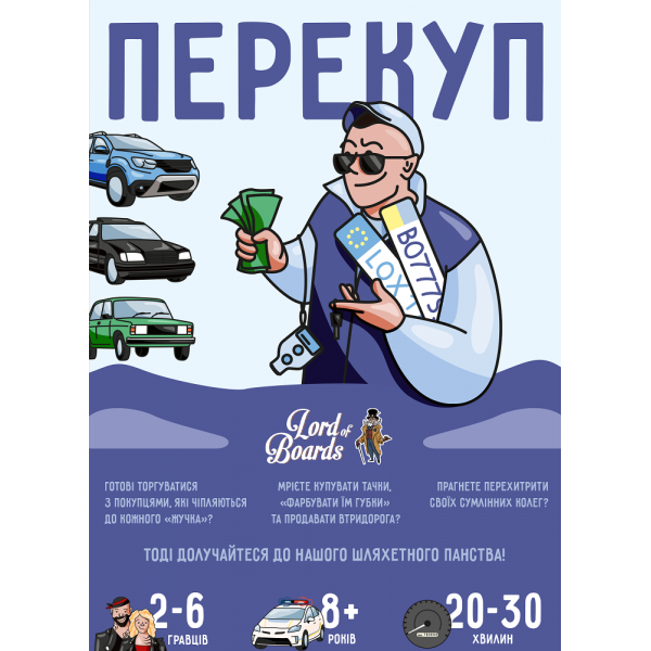 Настільна гра Перекуп