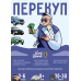 Настільна гра Перекуп