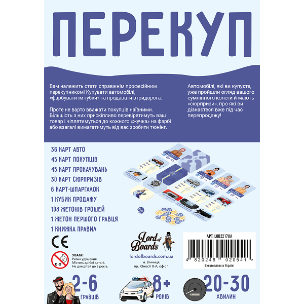 Настільна гра Перекуп