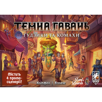 Настільна гра Темна гавань. Ґудзики та комахи (Gloomhaven: Buttons & Bugs)