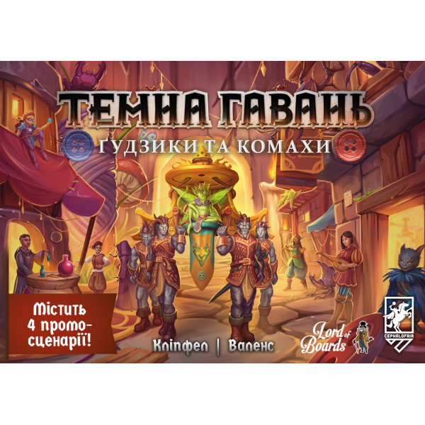 Настільна гра Темна гавань. Ґудзики та комахи (Gloomhaven: Buttons & Bugs)