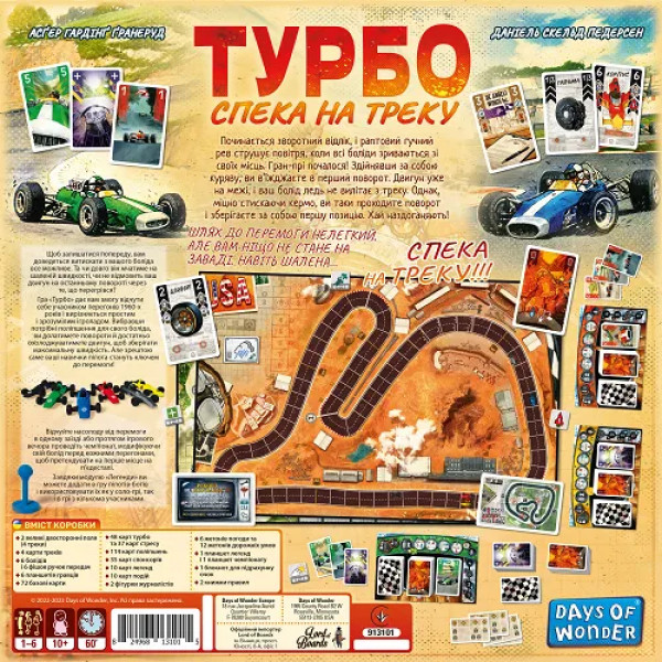 Настільна гра Турбо: Спека на треку (Heat: Pedal to the metal)