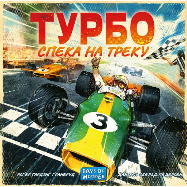 Настільна гра Турбо: Спека на треку (Heat: Pedal to the metal)