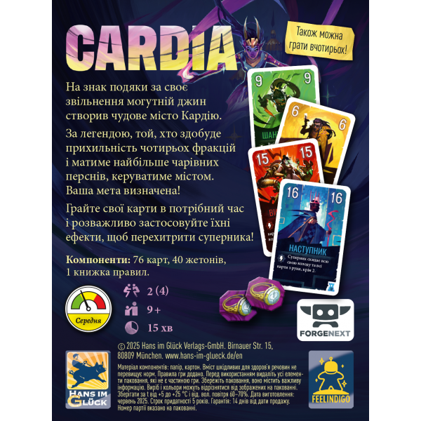 Настільна гра Дуель за Кардію (Duel for Cardia)