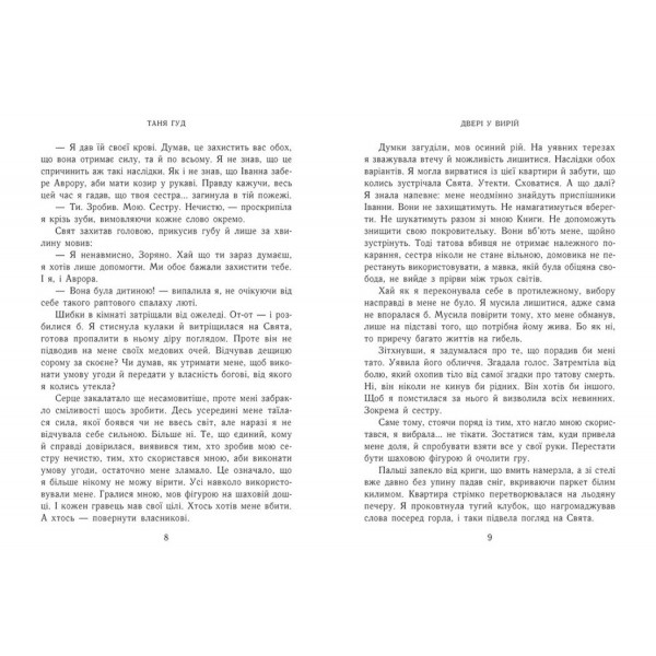 Книга Двери в теплые края