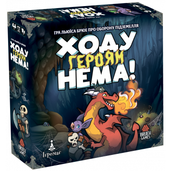 Настільна гра Ходу героям нема! (Keep the Heroes Out!)