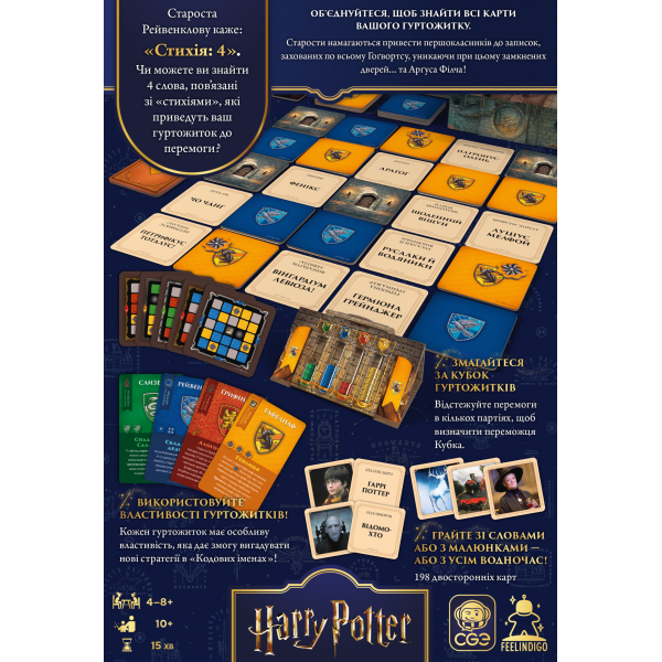 Настільна гра Кодові імена. Назад у Гоґвортс (Codenames: Back to Hogwarts)
