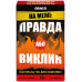 Настільна гра На межі: Правда або Виклик