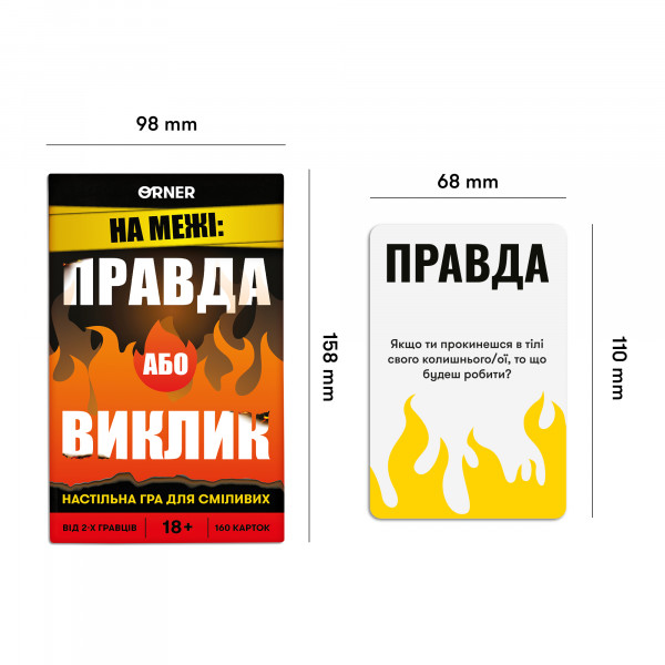 Настільна гра На межі: Правда або Виклик