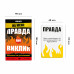 Настільна гра На межі: Правда або Виклик