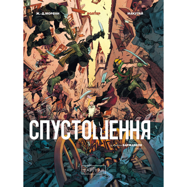 Книга Спустошення. Том 3