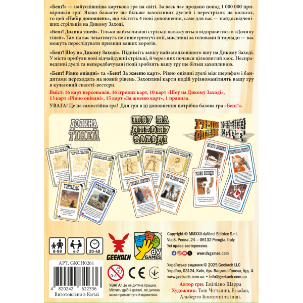 Настільна гра Бенґ! Набір доповнень (BANG! Expansion Pack)