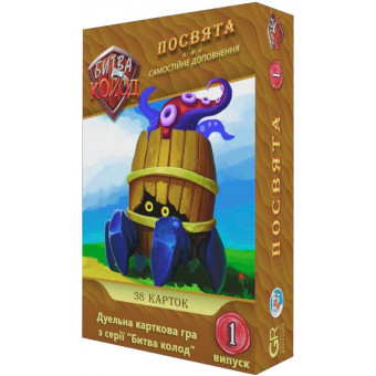Настільна гра Битва колод (Clash of Decks). Посвята