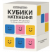 Настільна гра Кубики Натхнення