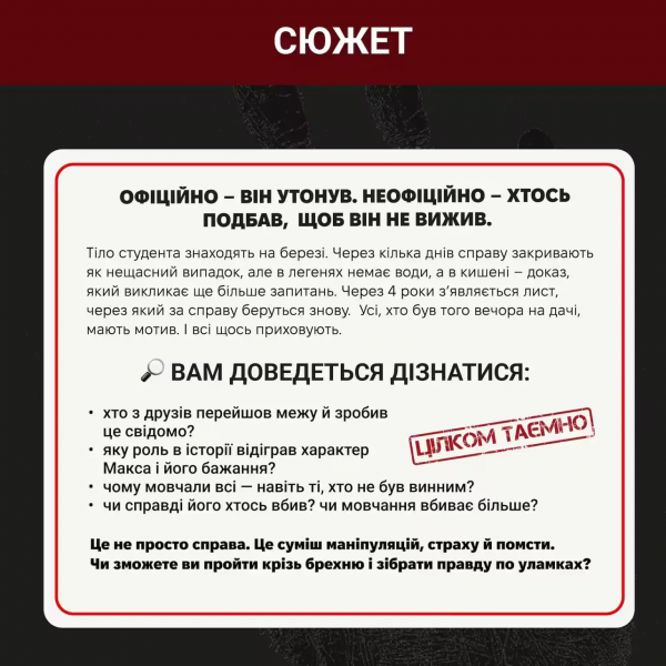 Настільна гра Нерозкриті справи #4