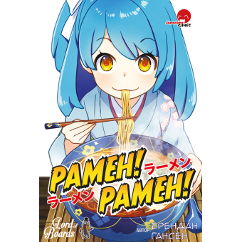 Настільна гра Рамен! Рамен! (Ramen! Ramen!)