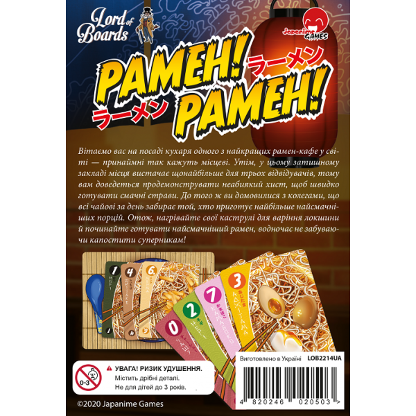 Настільна гра Рамен! Рамен! (Ramen! Ramen!)