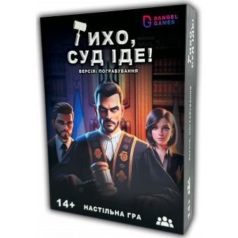 Настільна гра Тихо, суд іде