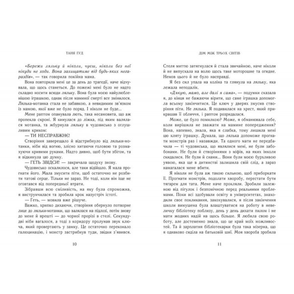 Книга Дом между трех миров