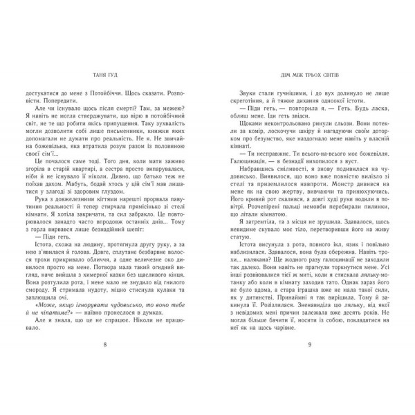 Книга Дом между трех миров