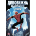 Комікс Дивовижна фантазія 1000 (обкладинка 1)