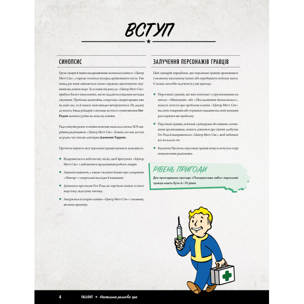 Fallout. Невероятно крутые истории №1. Оранжевое небо (Fallout RPG - Orange Coloured Sky)