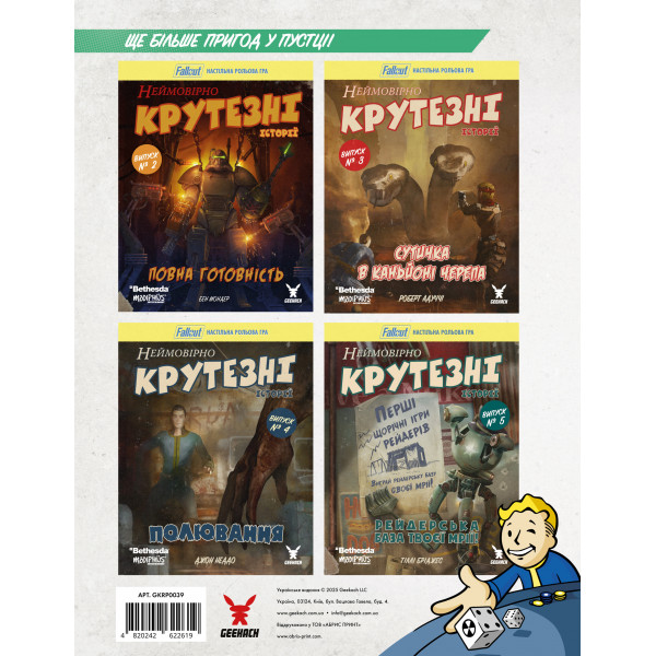 Fallout. Невероятно крутые истории №1. Оранжевое небо (Fallout RPG - Orange Coloured Sky)