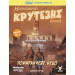 Fallout. Невероятно крутые истории №1. Оранжевое небо (Fallout RPG - Orange Coloured Sky)