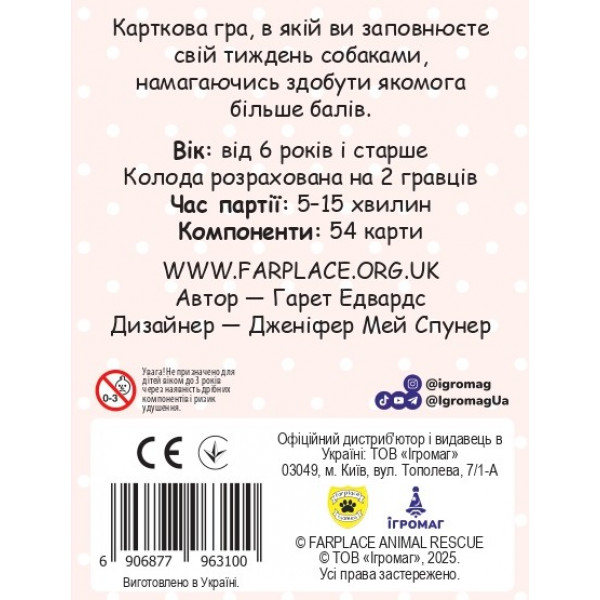 Настільна гра Гавчики (Woof Days)