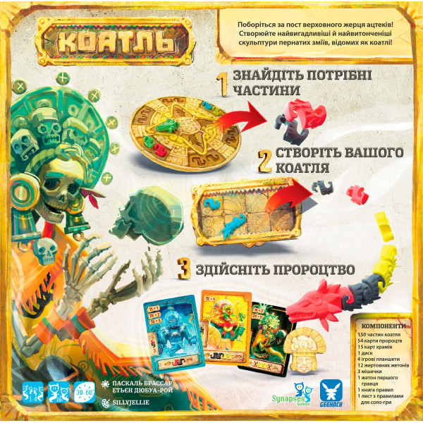 Настільна гра Коатль (Coatl) + промо