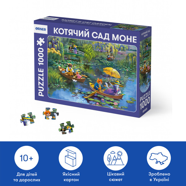 Пазл Котячий сад Моне