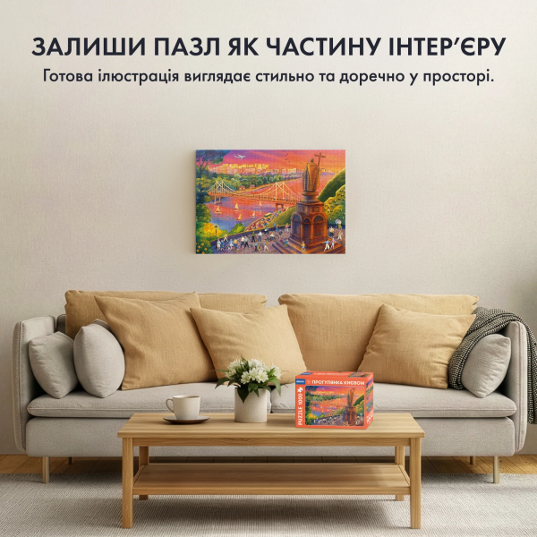 Пазл Прогулка Киевом