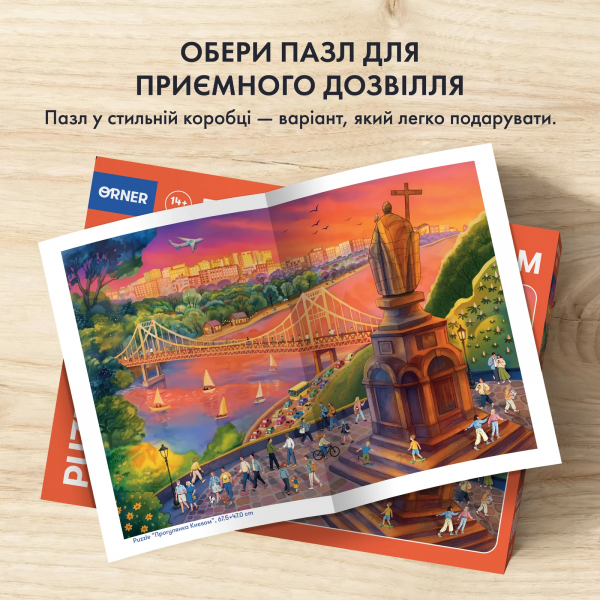 Пазл Прогулка Киевом