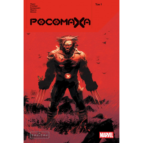 Комикс Росомаха. Том 1 (основная обложка)