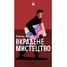 Настільна гра Вкрадене мистецтво (Art Robbery)