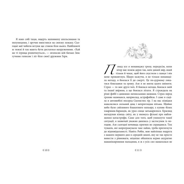 Книга Іскра богів. Не кохай мене