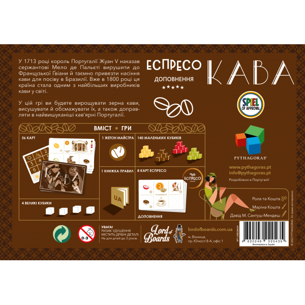 Настільна гра Кава (Café)