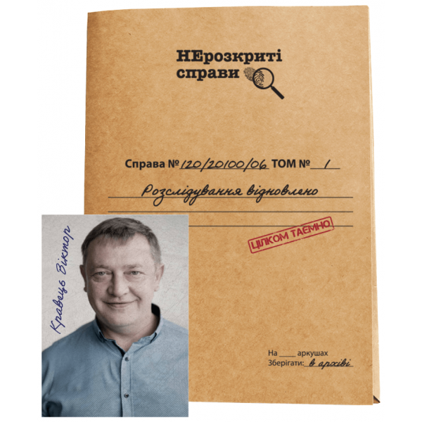 Настільна гра Нерозкриті справи #2