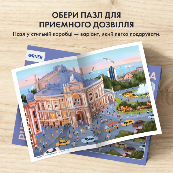 Пазл Солнечная Одесса