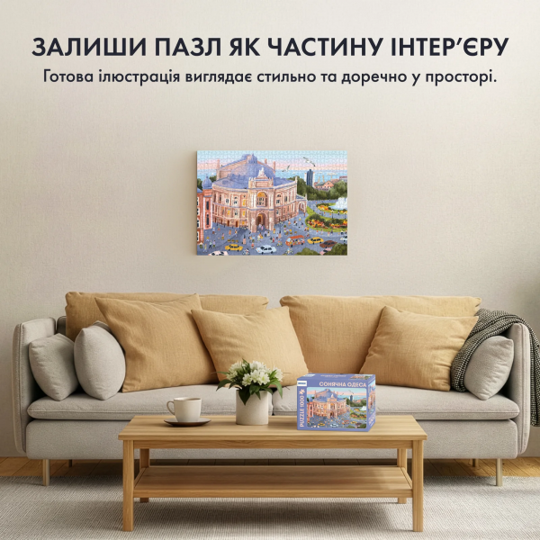 Пазл Солнечная Одесса
