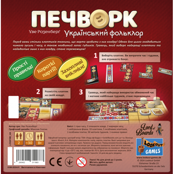 Настільна гра Печворк. Український фольклор (Patchwork)