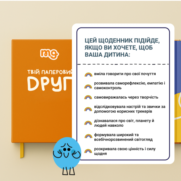 Дневник. Твой бумажный друг