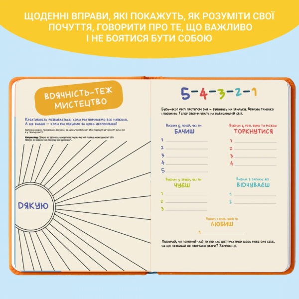 Дневник. Твой бумажный друг
