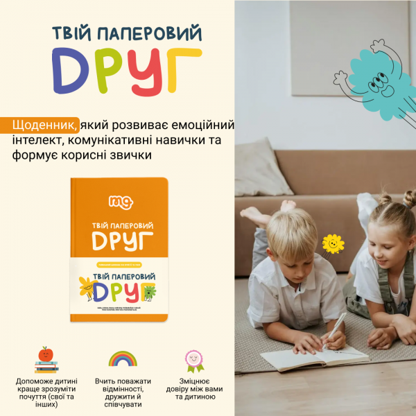 Дневник. Твой бумажный друг