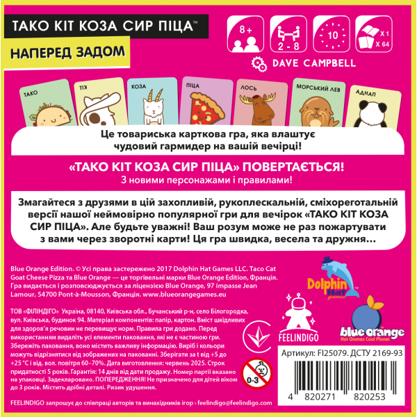 Настольная игра Тако Кот Коза Сыр Пицца: наперед задом