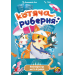 Настольная игра Котяча риберня (Fish & Katz)