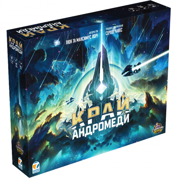 Настільна гра Край Андромеди (Andromeda's Edge)