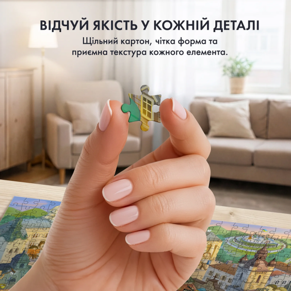 Пазл Затишний Львів