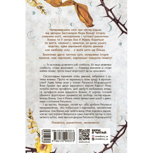 Книга Сага сестер-відьом. Сестра Місяця